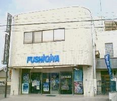 fushigiya
